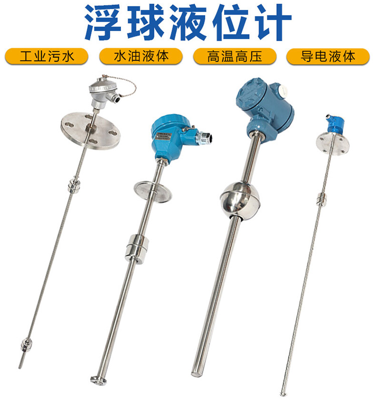 防爆浮球液位計產品圖