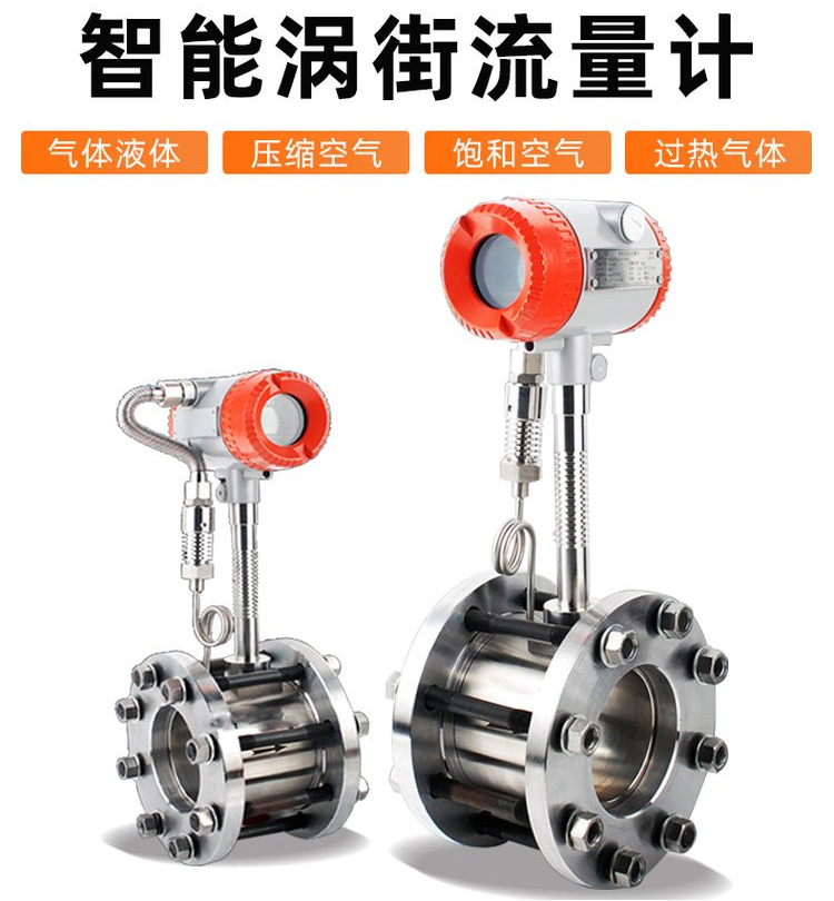 智能渦街流量計(jì)產(chǎn)品圖