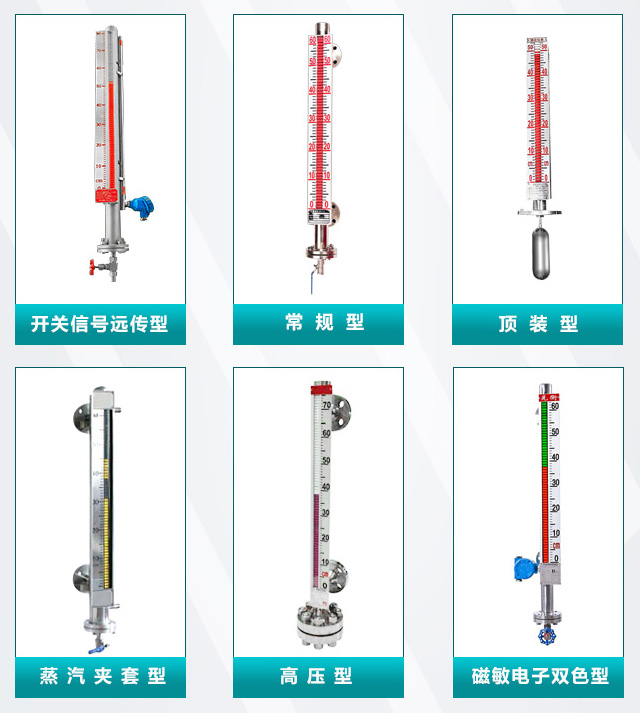 帶遠傳磁翻板液位計產品分類